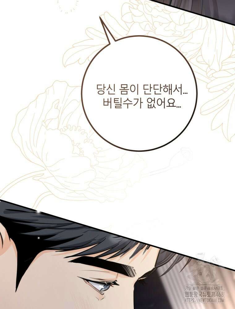 결혼 사정 외전 4화 73