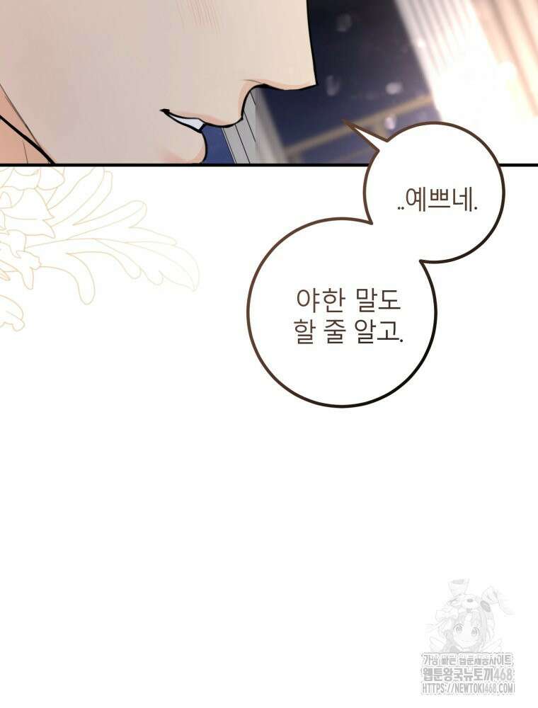 결혼 사정 외전 4화 74