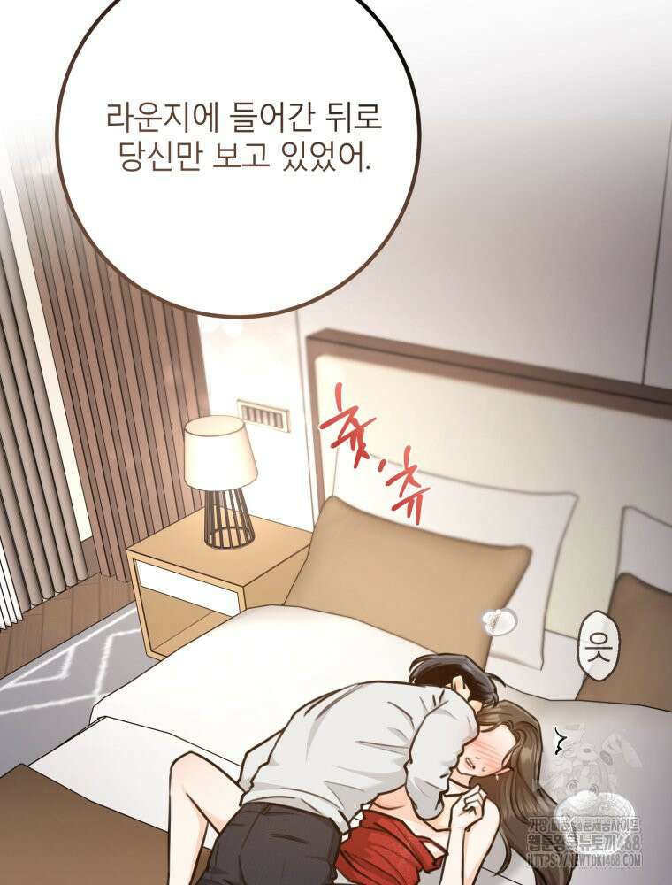 결혼 사정 외전 4화 76