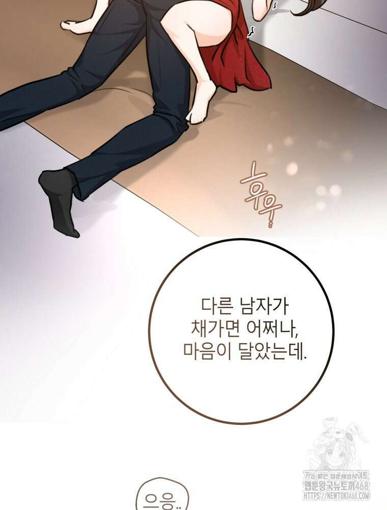 결혼 사정 외전 4화 77