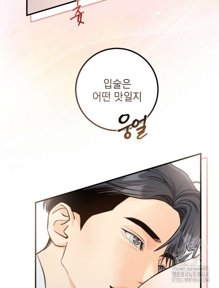 결혼 사정 외전 4화 79