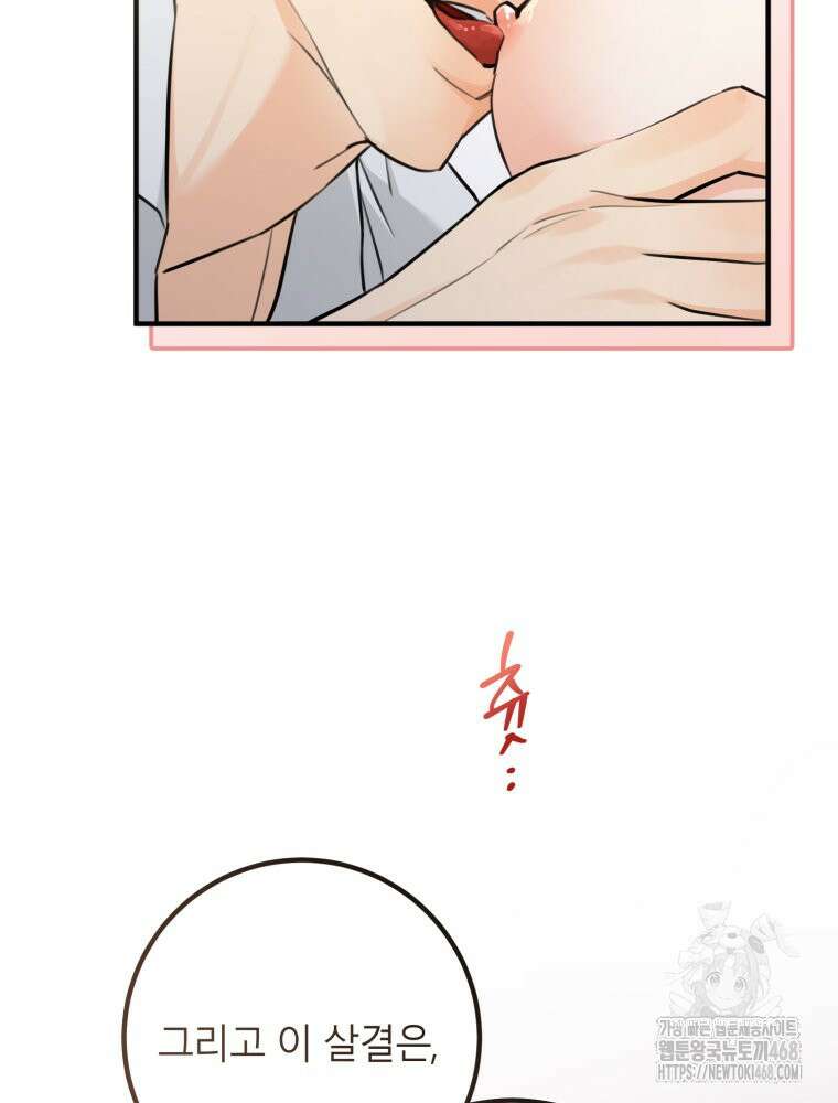 결혼 사정 외전 4화 80