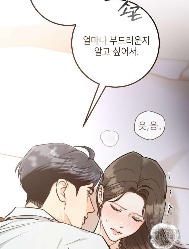 결혼 사정 외전 4화 81