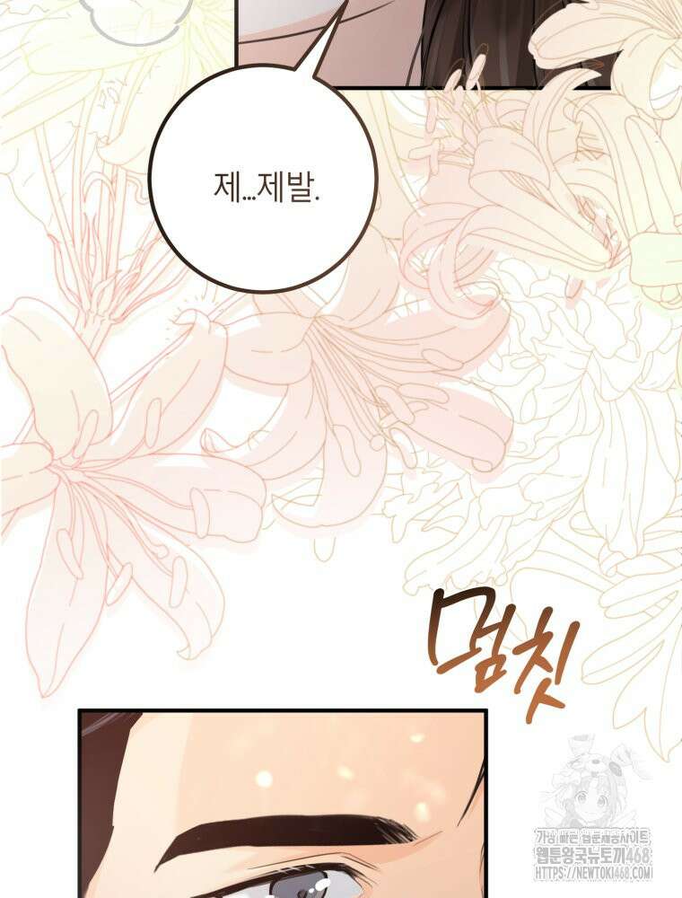 결혼 사정 외전 4화 84
