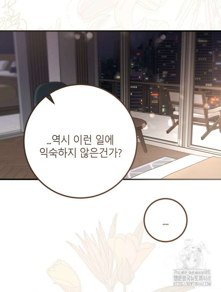 결혼 사정 외전 4화 86