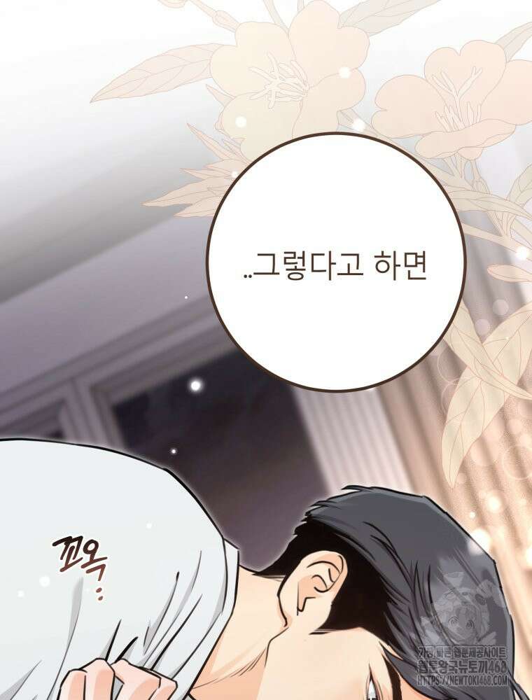 결혼 사정 외전 4화 87
