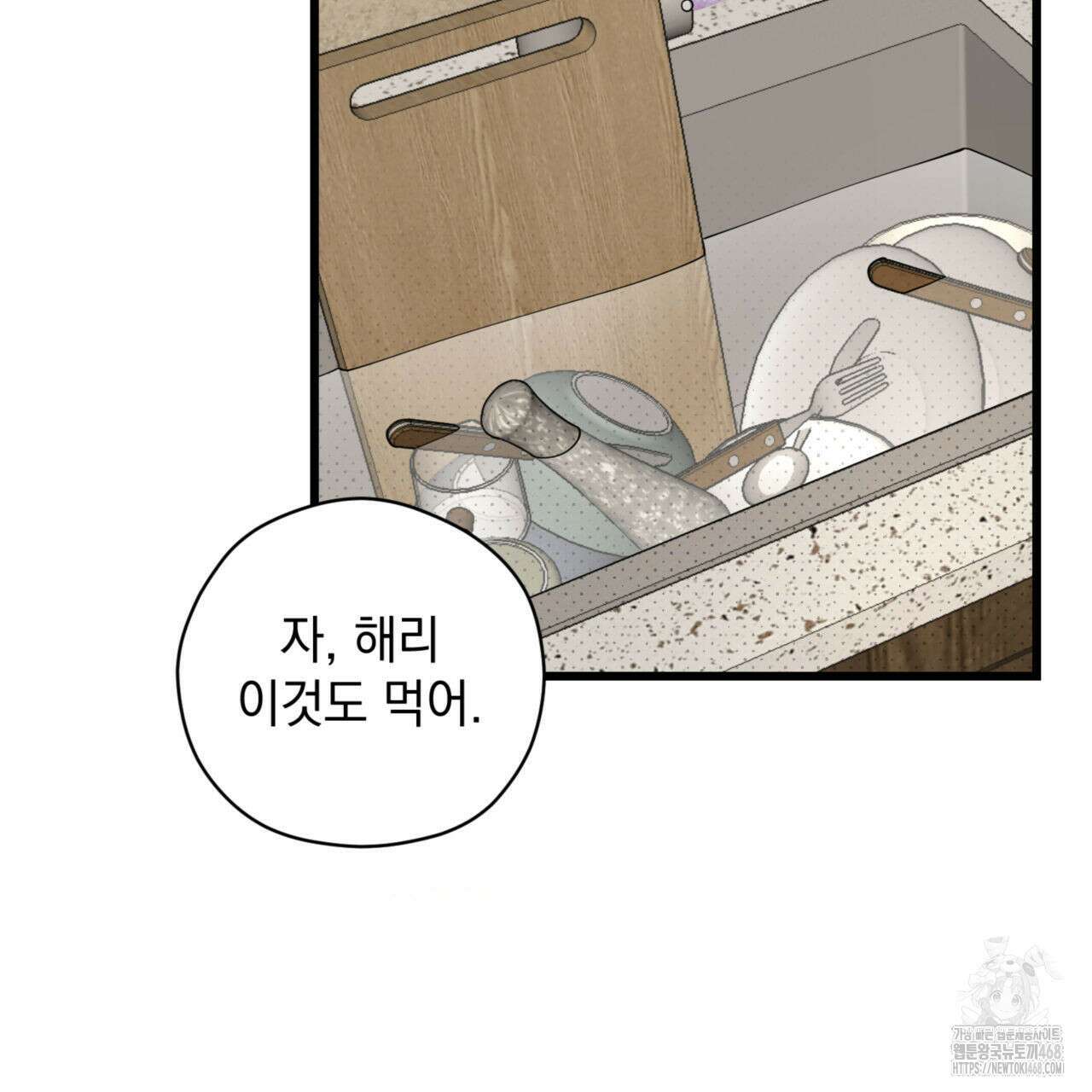 투 마이 발렌타인 (To my valentine) 47화 3
