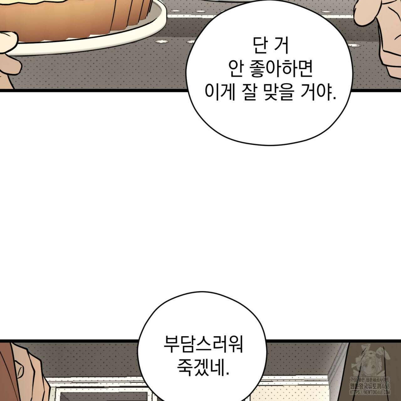 투 마이 발렌타인 (To my valentine) 47화 6