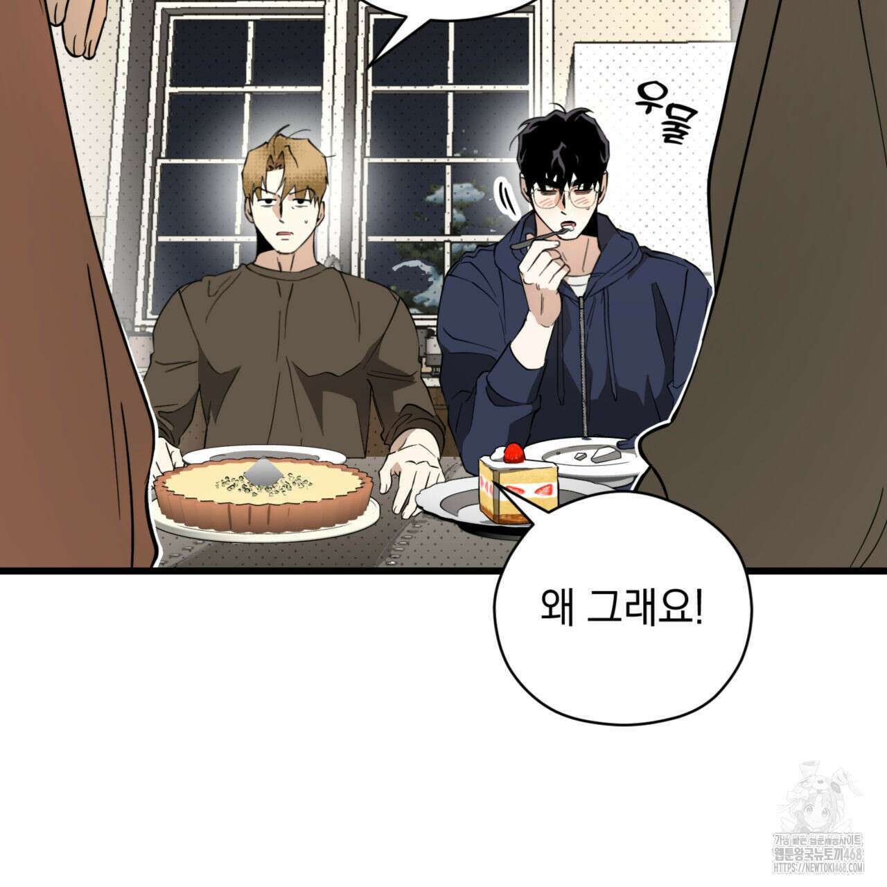 투 마이 발렌타인 (To my valentine) 47화 7