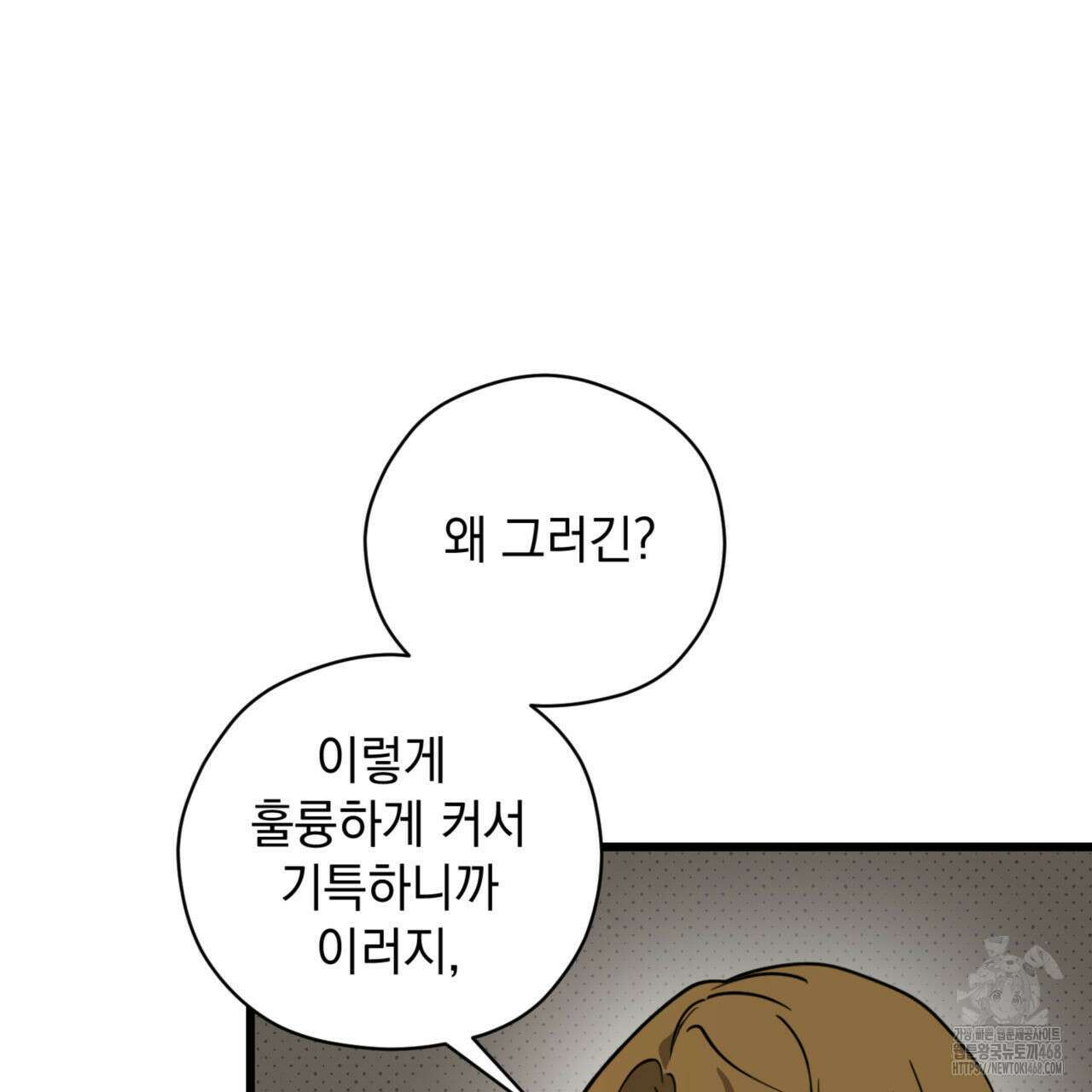 투 마이 발렌타인 (To my valentine) 47화 11
