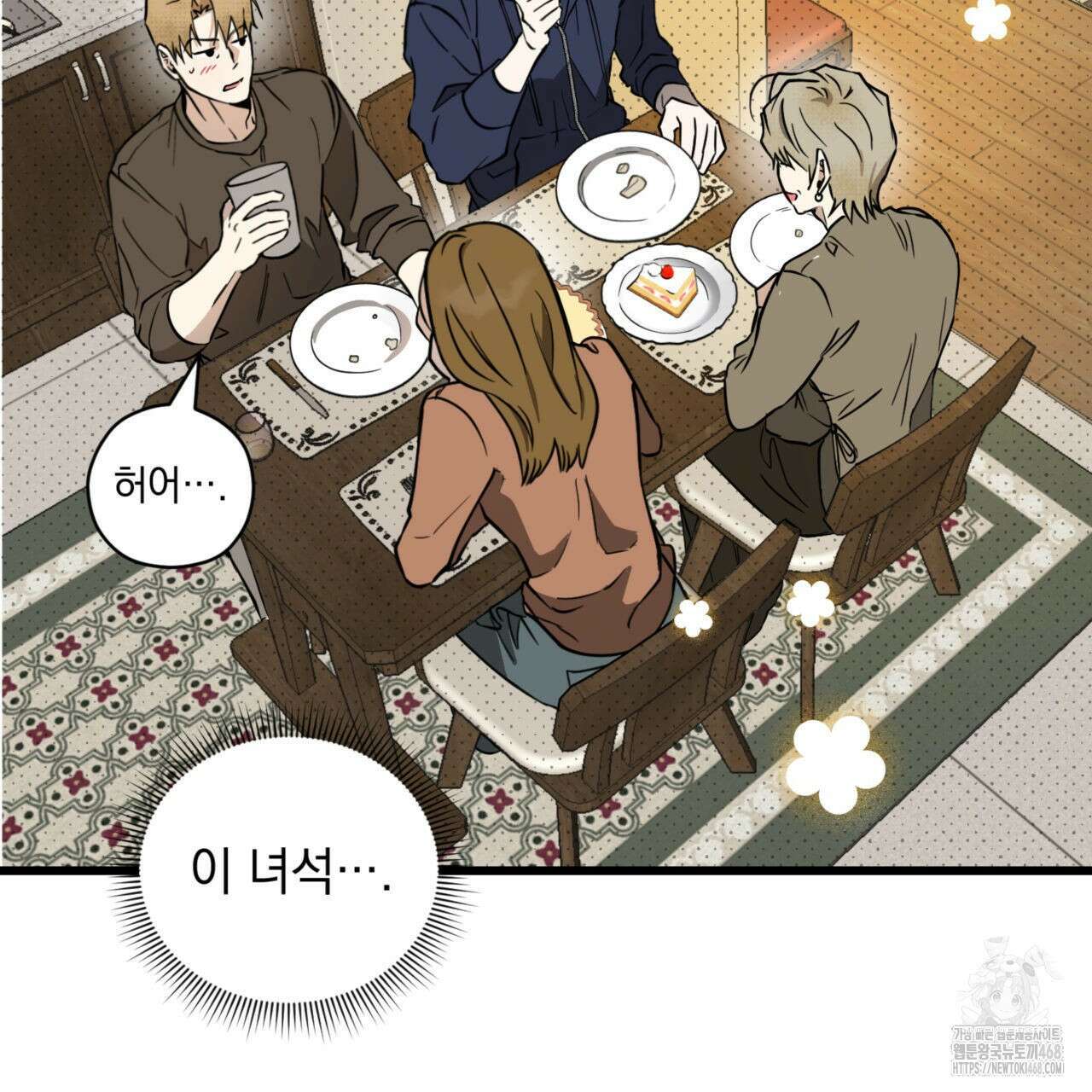 투 마이 발렌타인 (To my valentine) 47화 20