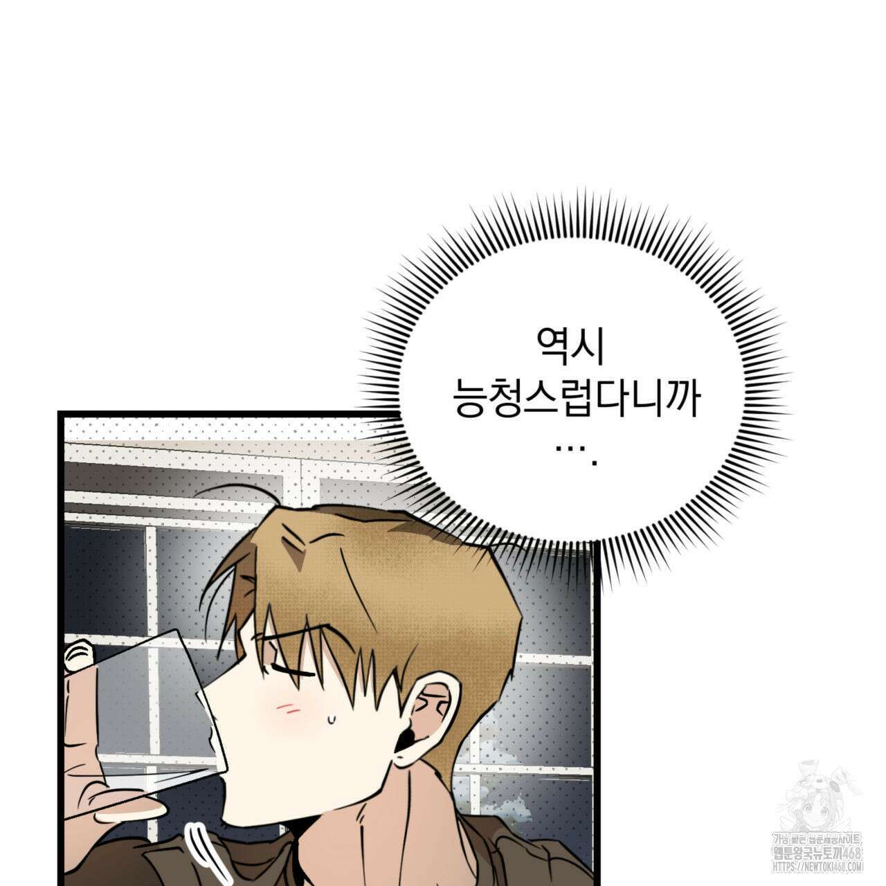 투 마이 발렌타인 (To my valentine) 47화 21