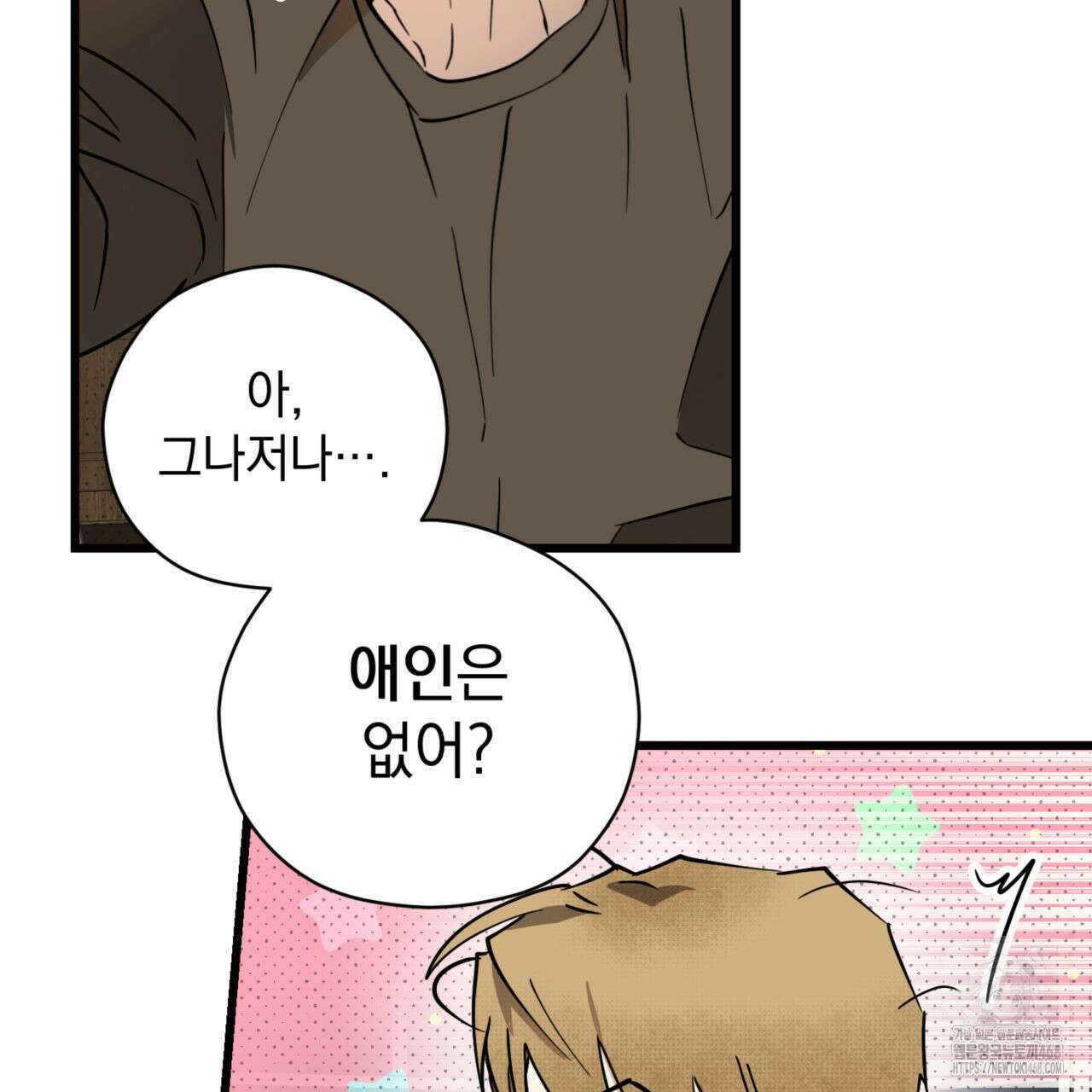 투 마이 발렌타인 (To my valentine) 47화 22