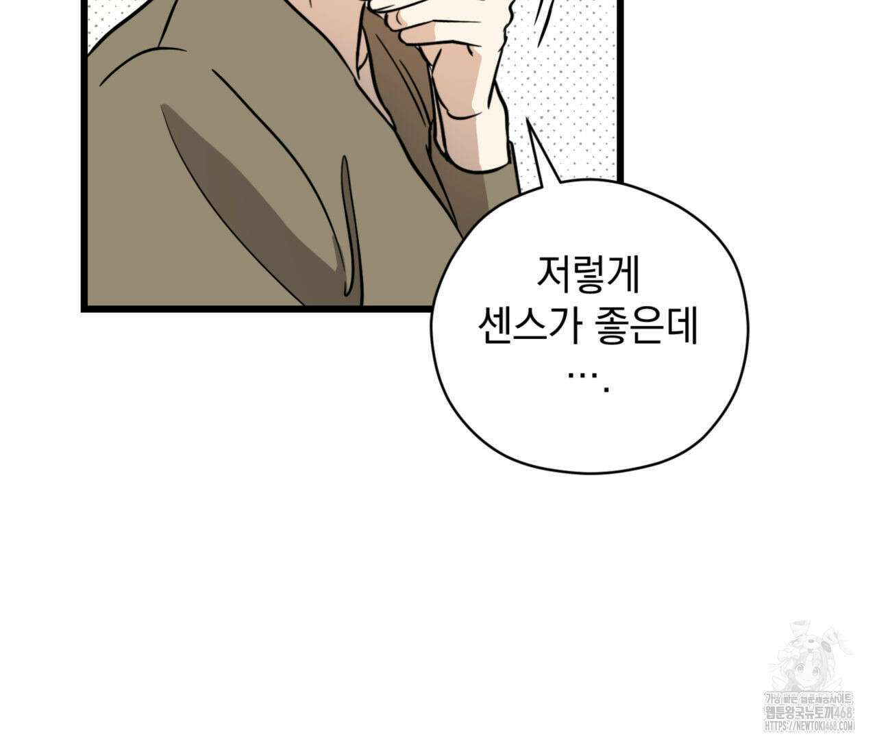 투 마이 발렌타인 (To my valentine) 47화 27