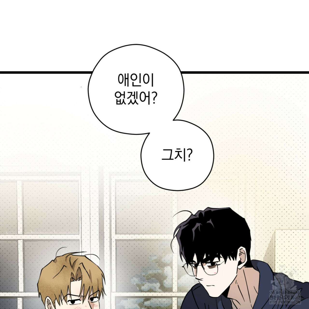 투 마이 발렌타인 (To my valentine) 47화 28