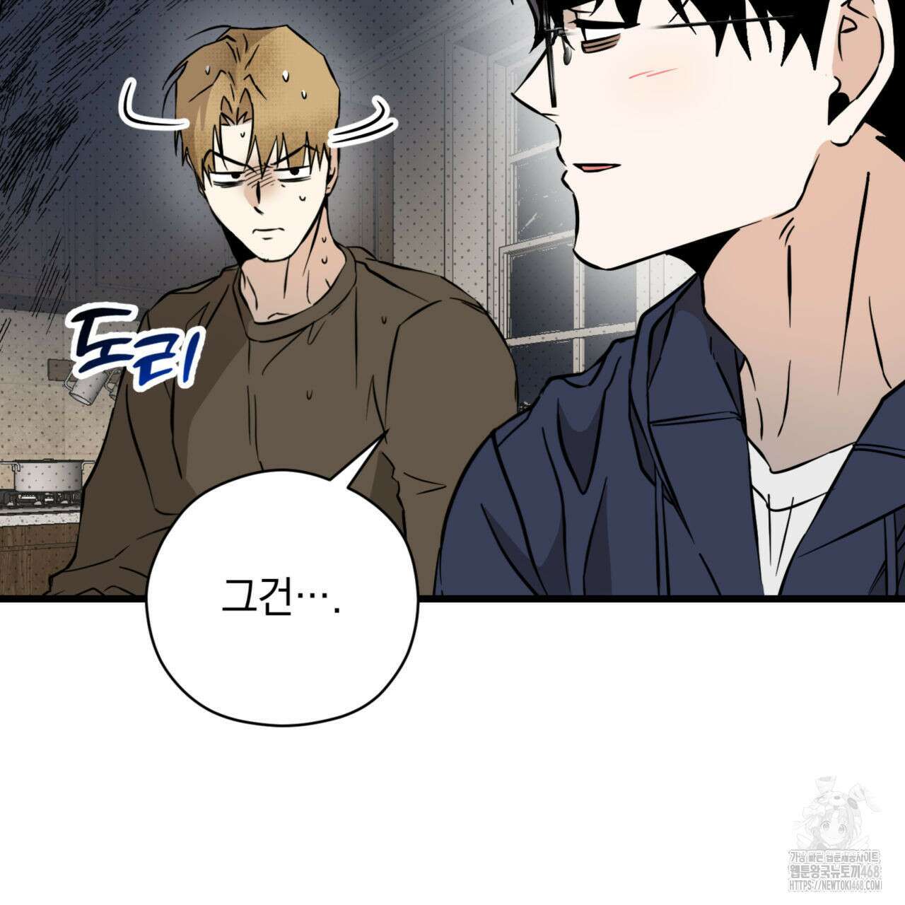 투 마이 발렌타인 (To my valentine) 47화 32