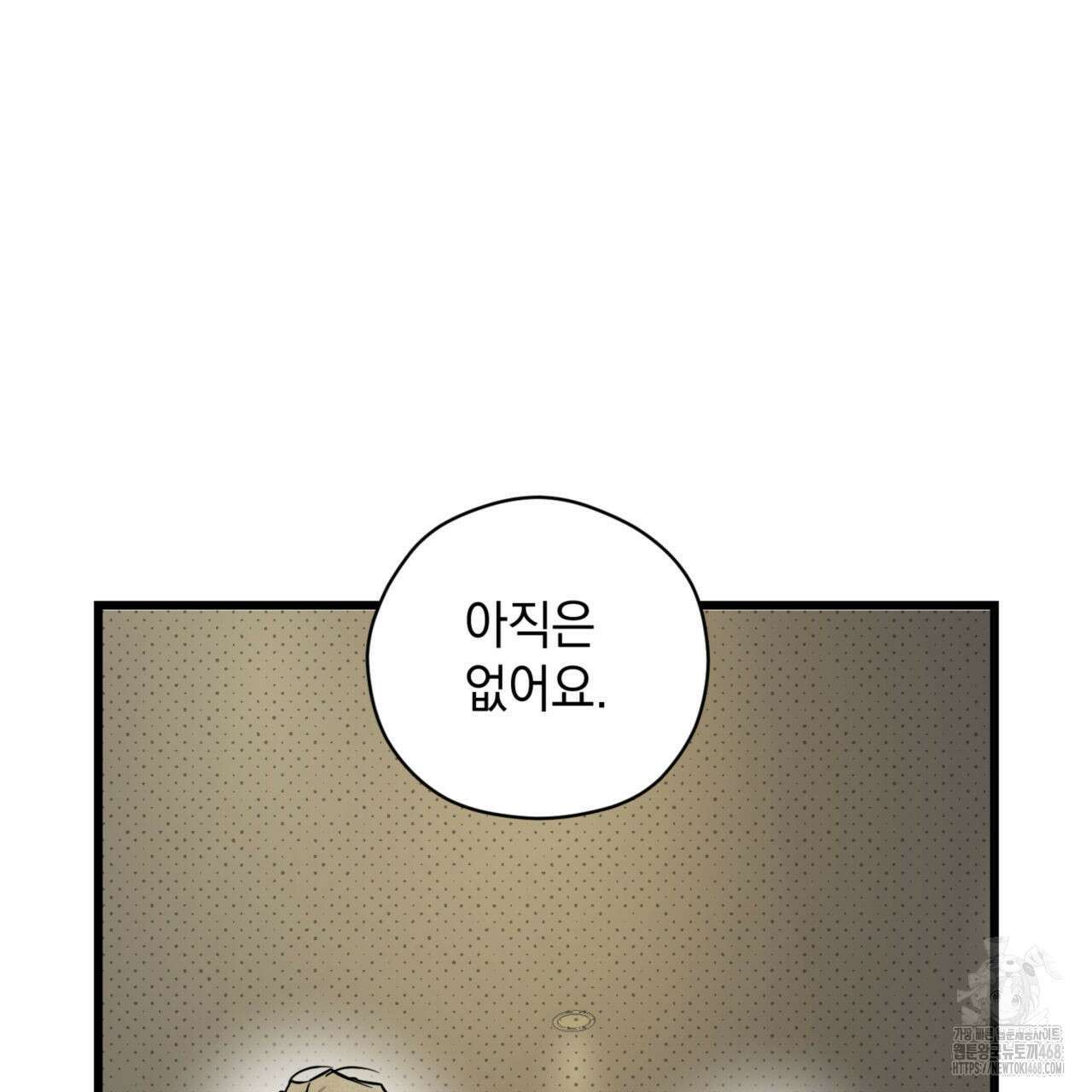 투 마이 발렌타인 (To my valentine) 47화 33