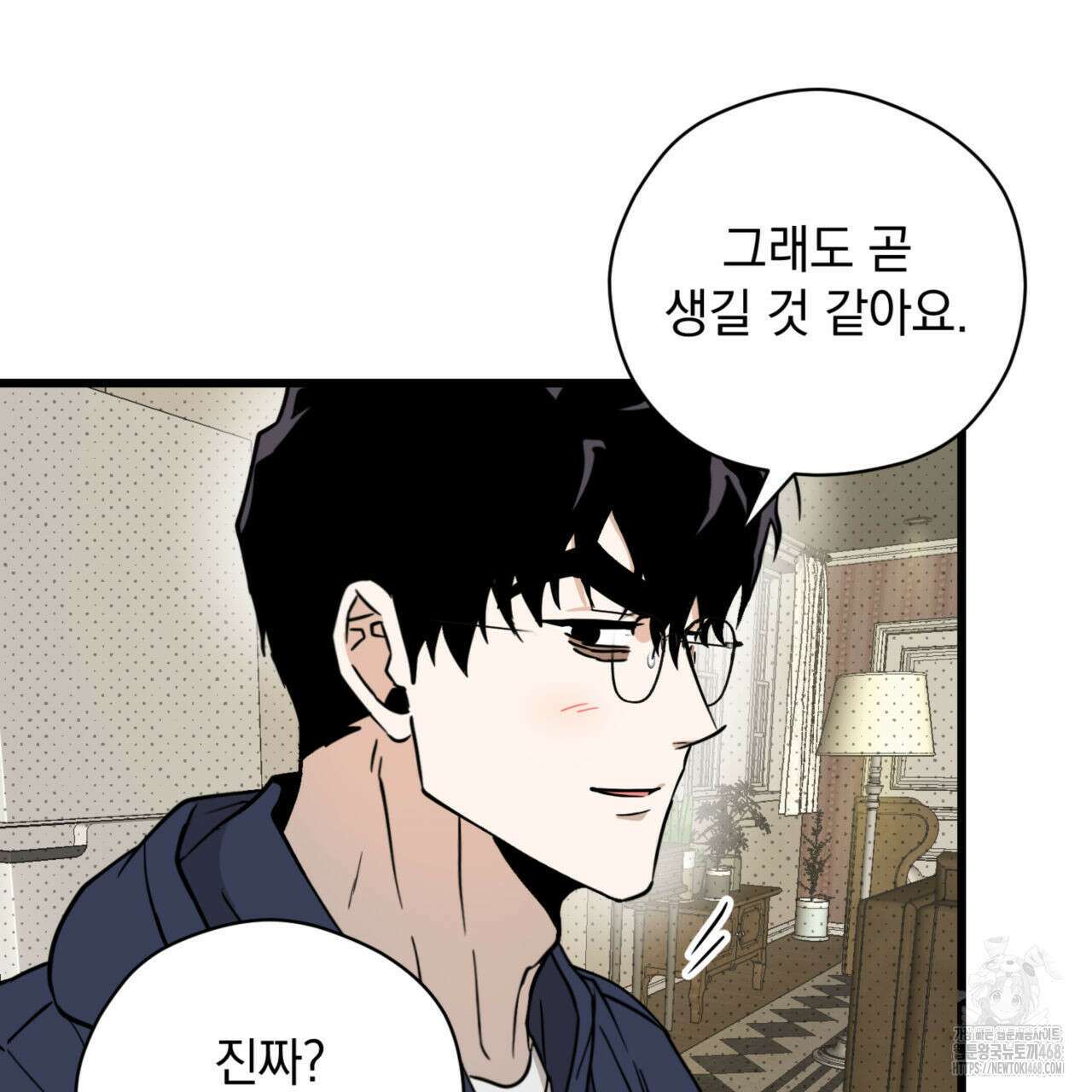 투 마이 발렌타인 (To my valentine) 47화 35