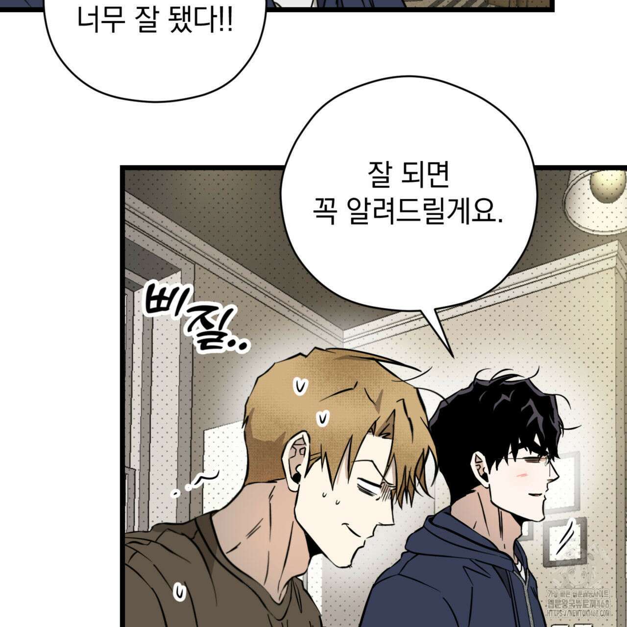 투 마이 발렌타인 (To my valentine) 47화 36