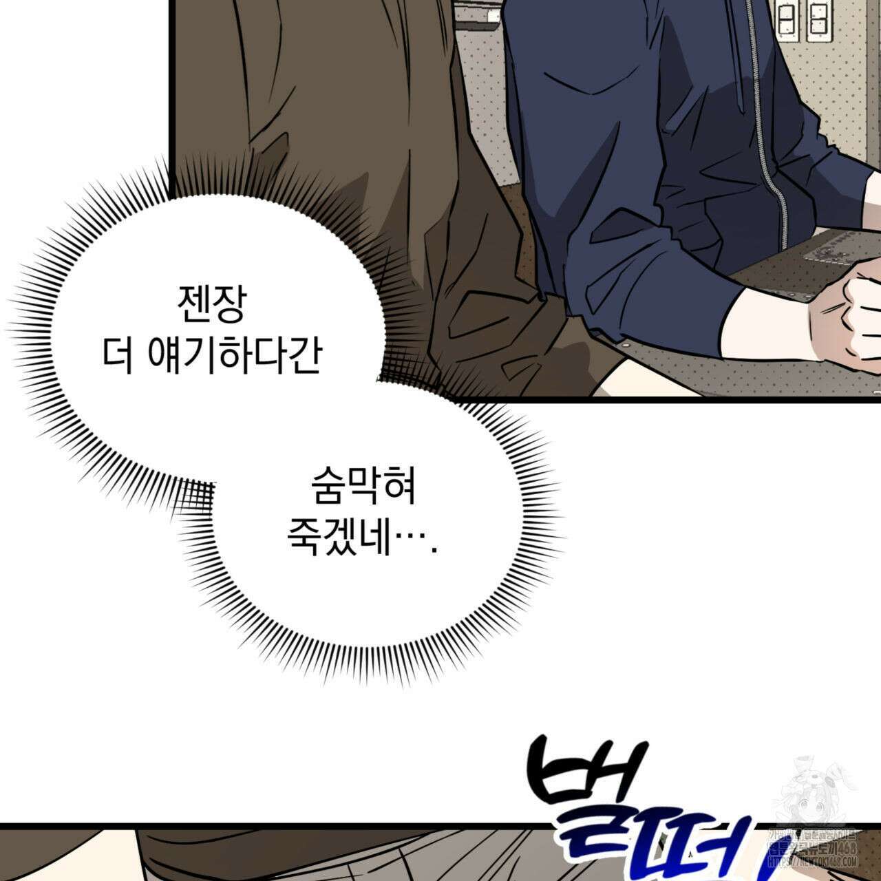 투 마이 발렌타인 (To my valentine) 47화 37
