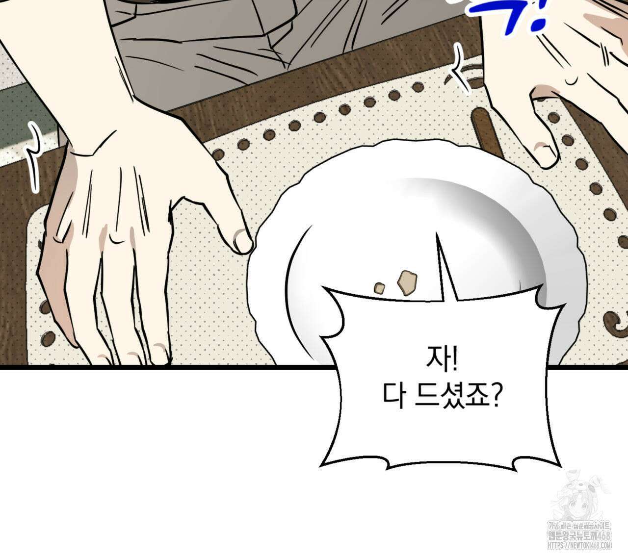 투 마이 발렌타인 (To my valentine) 47화 38