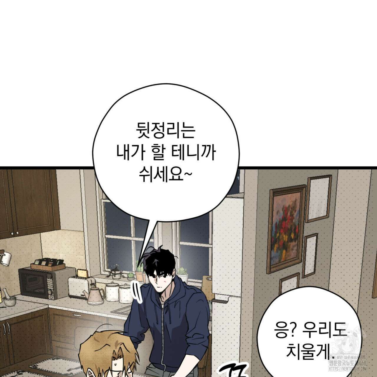 투 마이 발렌타인 (To my valentine) 47화 39