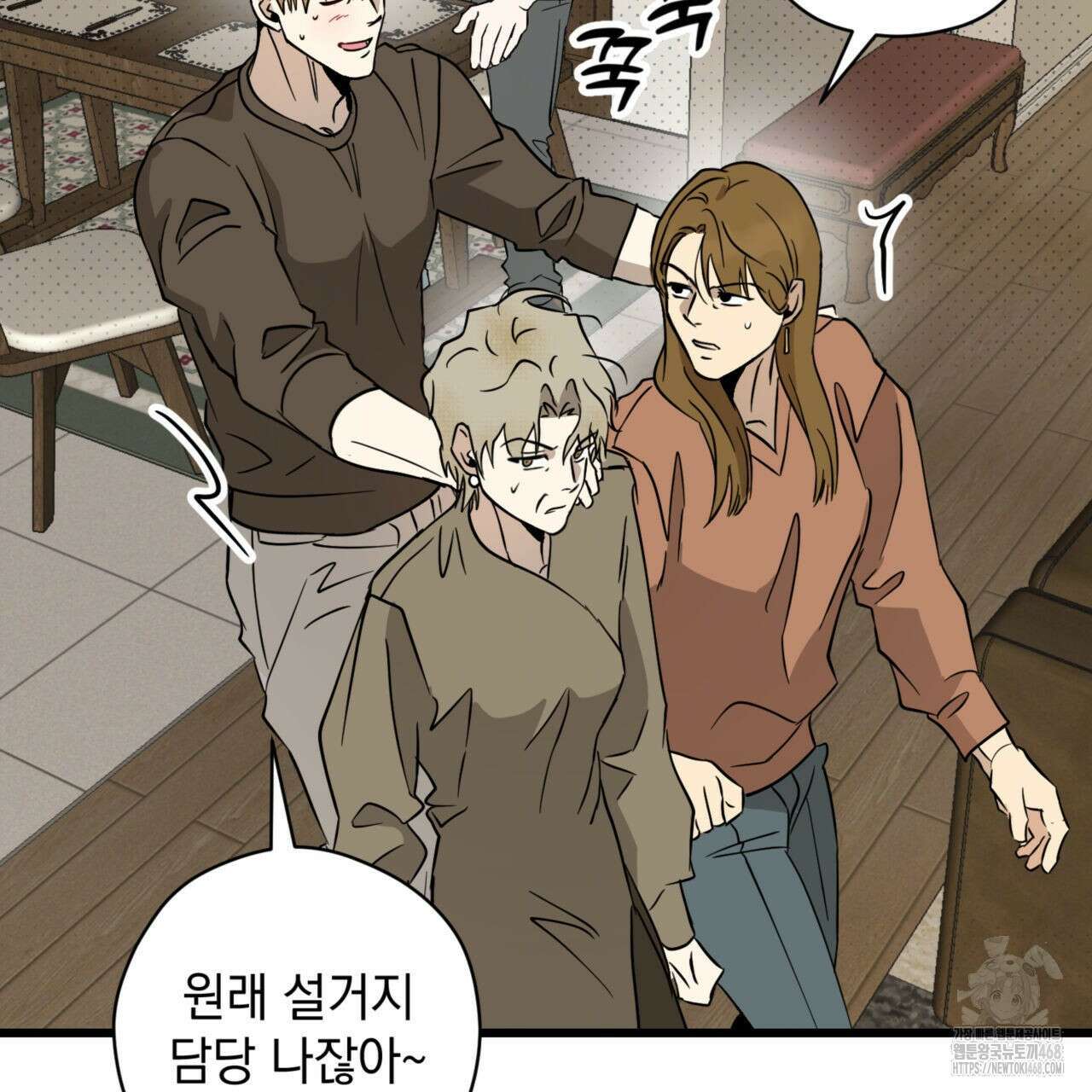 투 마이 발렌타인 (To my valentine) 47화 40