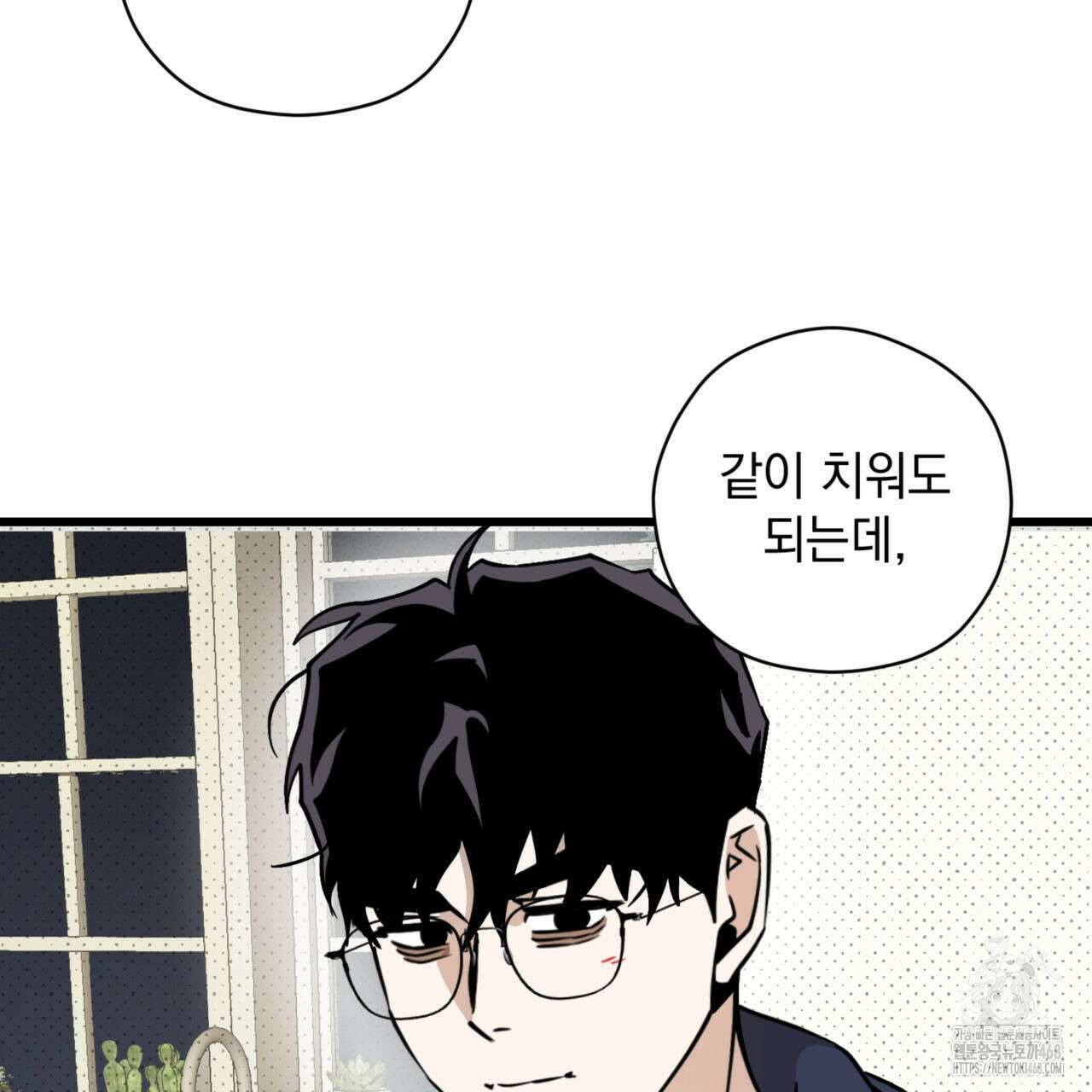 투 마이 발렌타인 (To my valentine) 47화 41