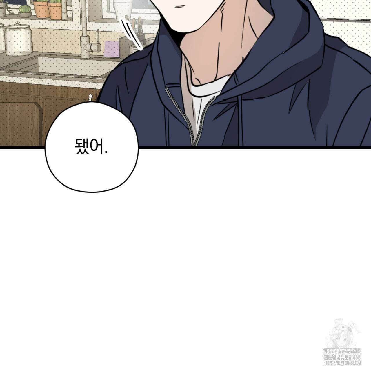 투 마이 발렌타인 (To my valentine) 47화 42
