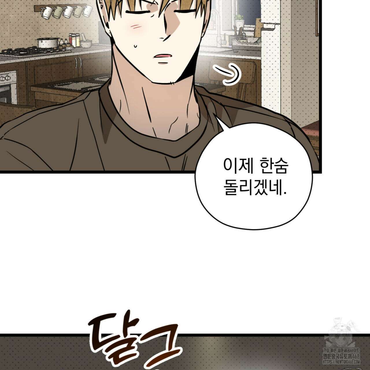 투 마이 발렌타인 (To my valentine) 47화 45