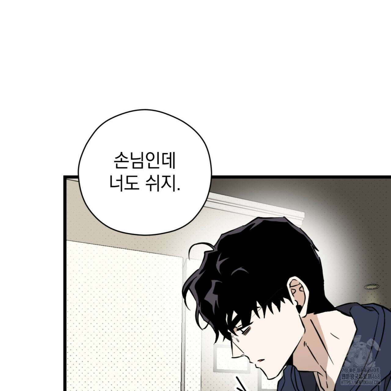 투 마이 발렌타인 (To my valentine) 47화 53