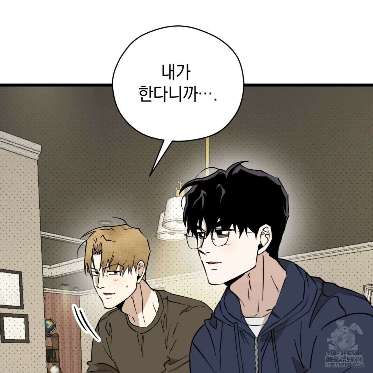 투 마이 발렌타인 (To my valentine) 47화 55