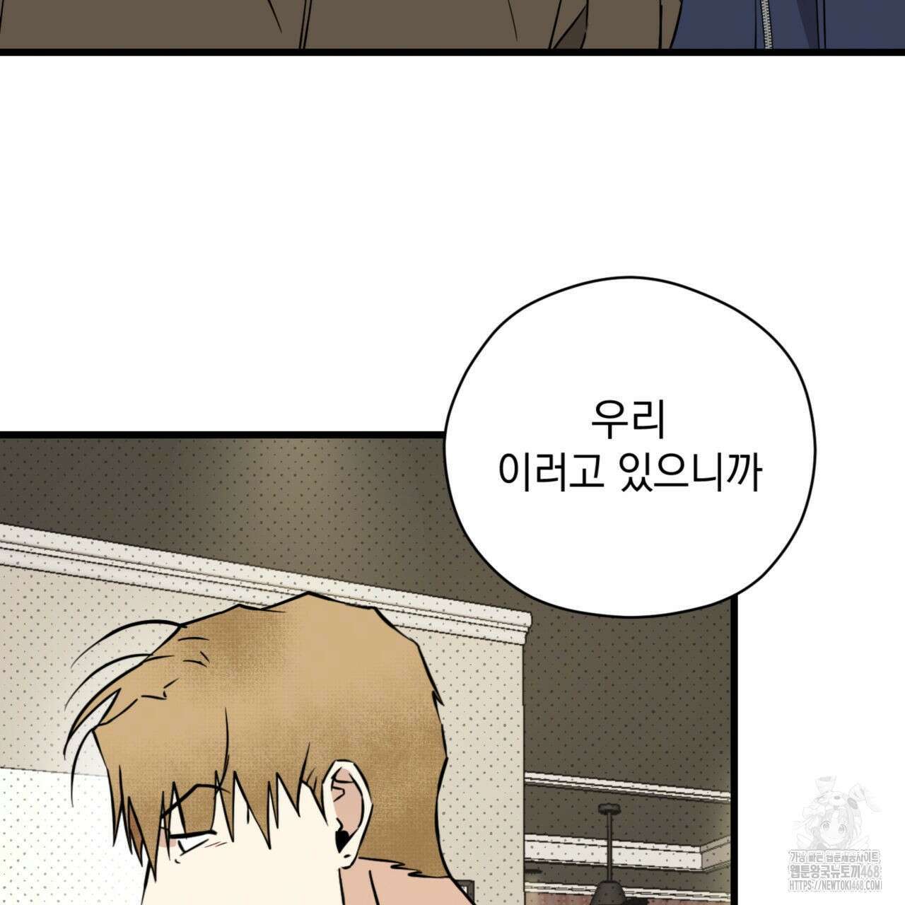 투 마이 발렌타인 (To my valentine) 47화 60