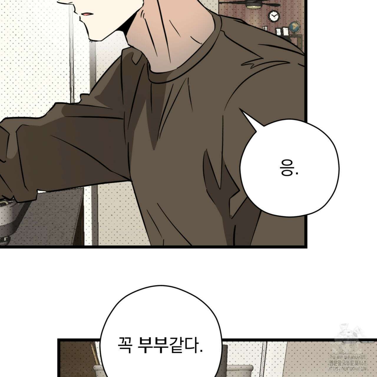 투 마이 발렌타인 (To my valentine) 47화 61