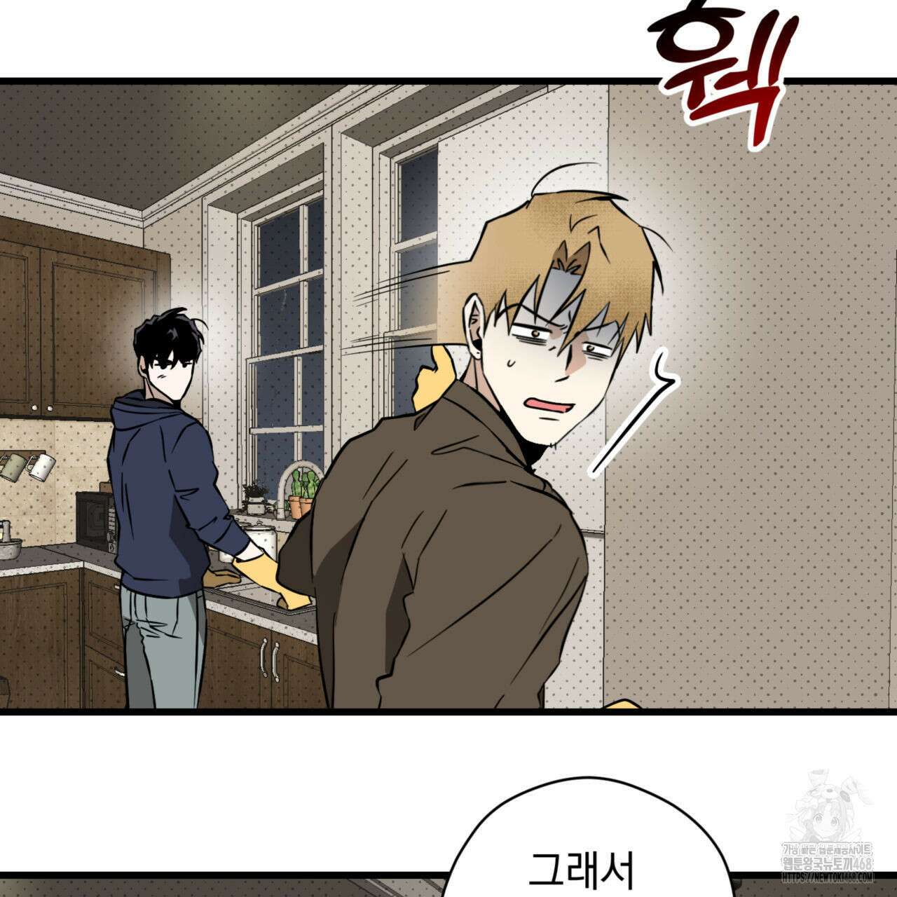 투 마이 발렌타인 (To my valentine) 47화 63