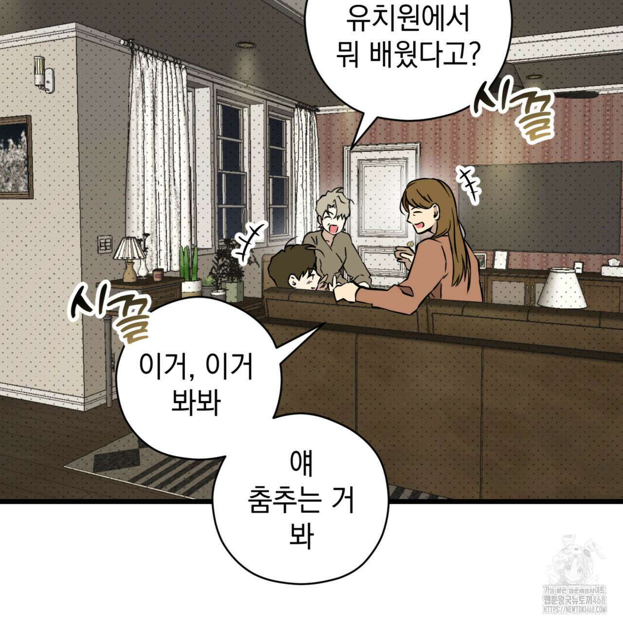 투 마이 발렌타인 (To my valentine) 47화 64