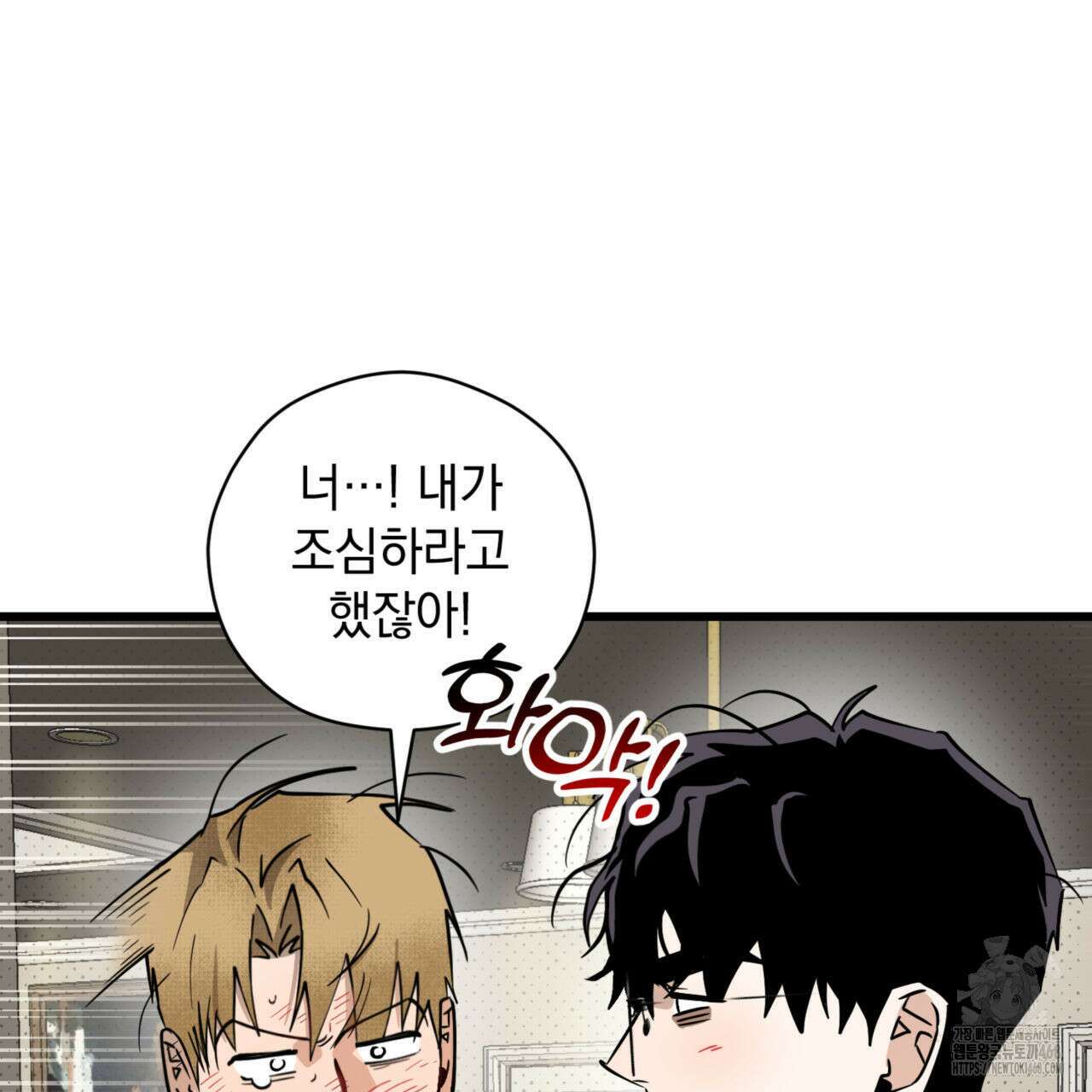 투 마이 발렌타인 (To my valentine) 47화 66