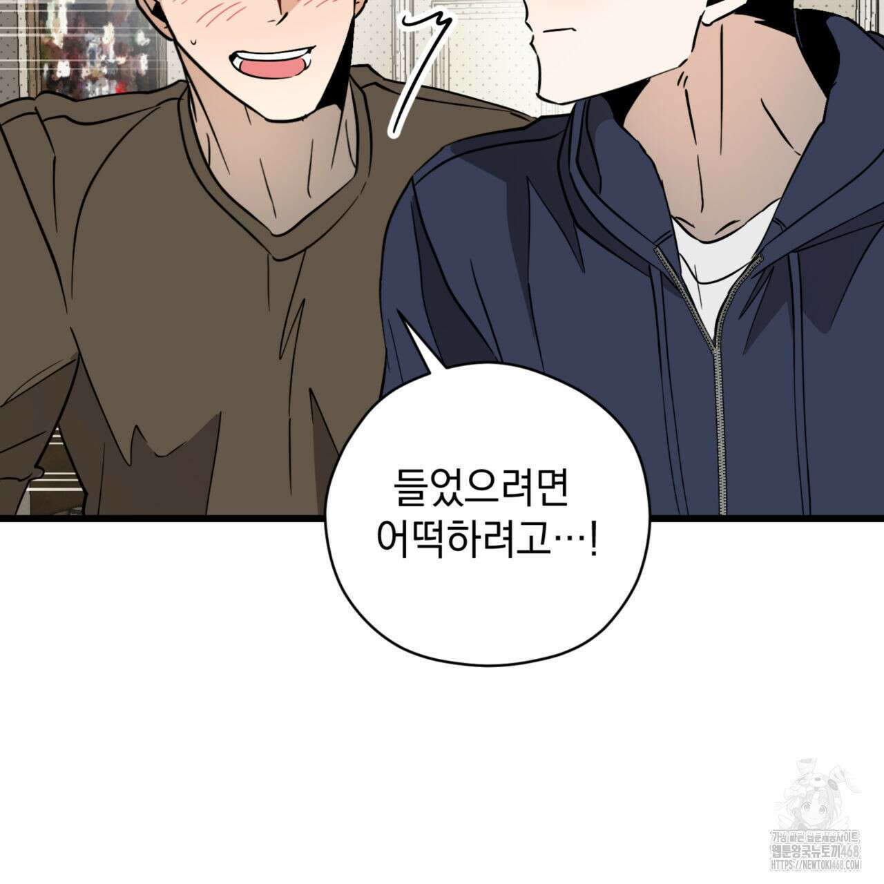 투 마이 발렌타인 (To my valentine) 47화 67