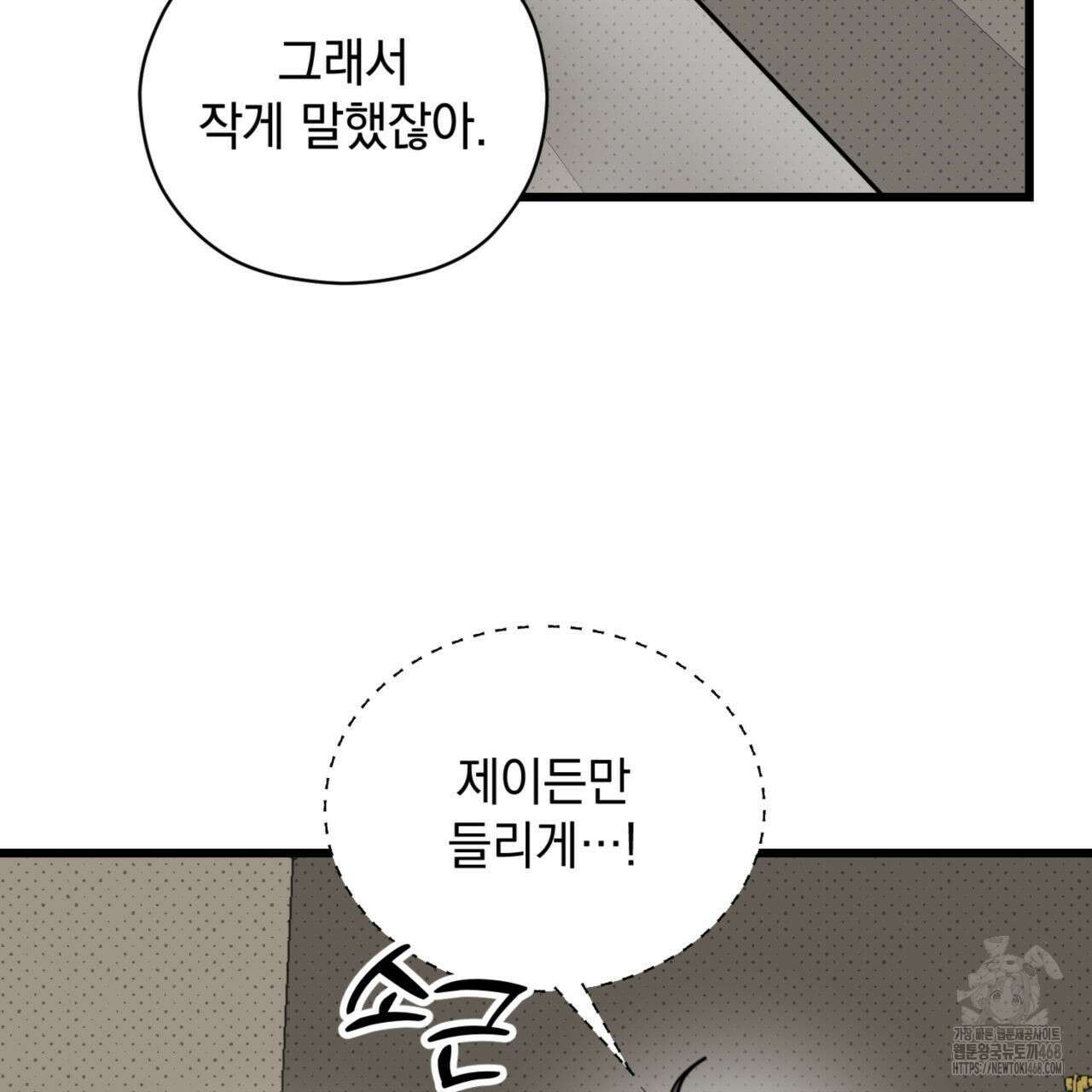 투 마이 발렌타인 (To my valentine) 47화 69