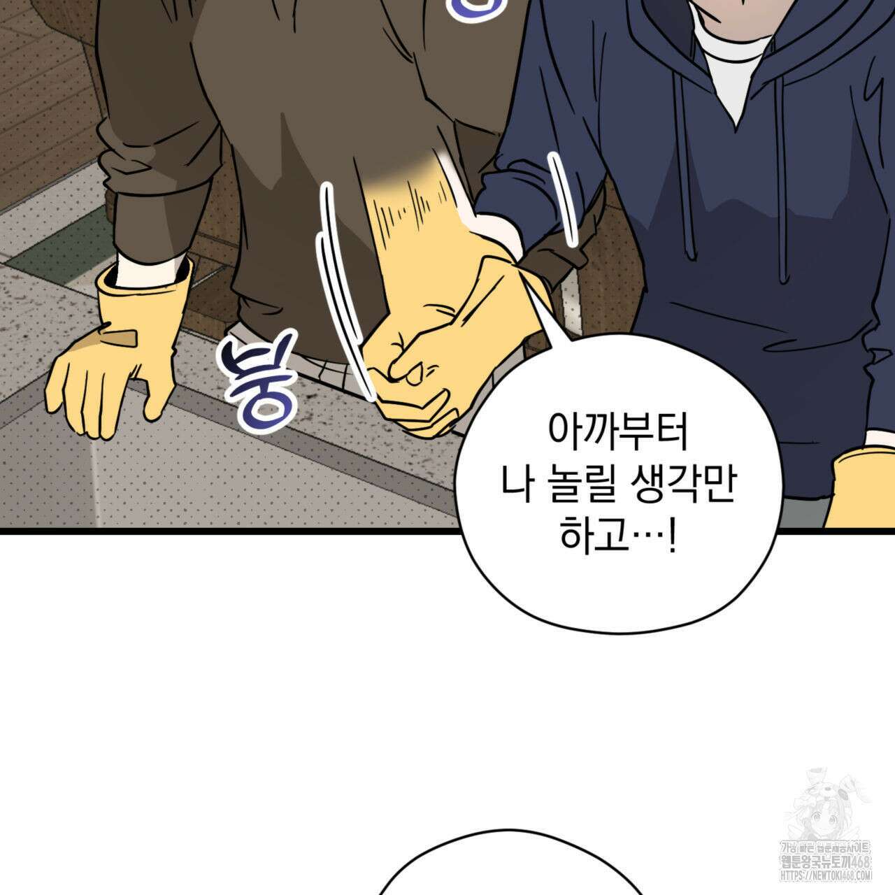 투 마이 발렌타인 (To my valentine) 47화 73