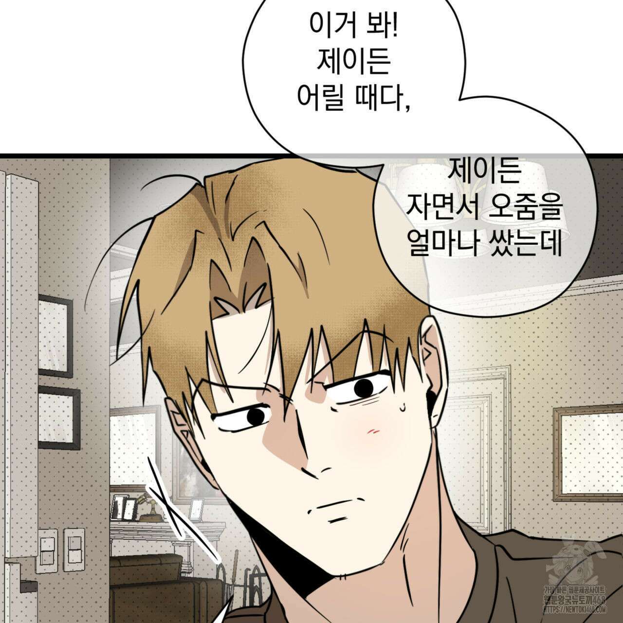 투 마이 발렌타인 (To my valentine) 47화 74
