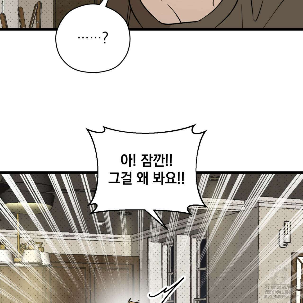 투 마이 발렌타인 (To my valentine) 47화 75