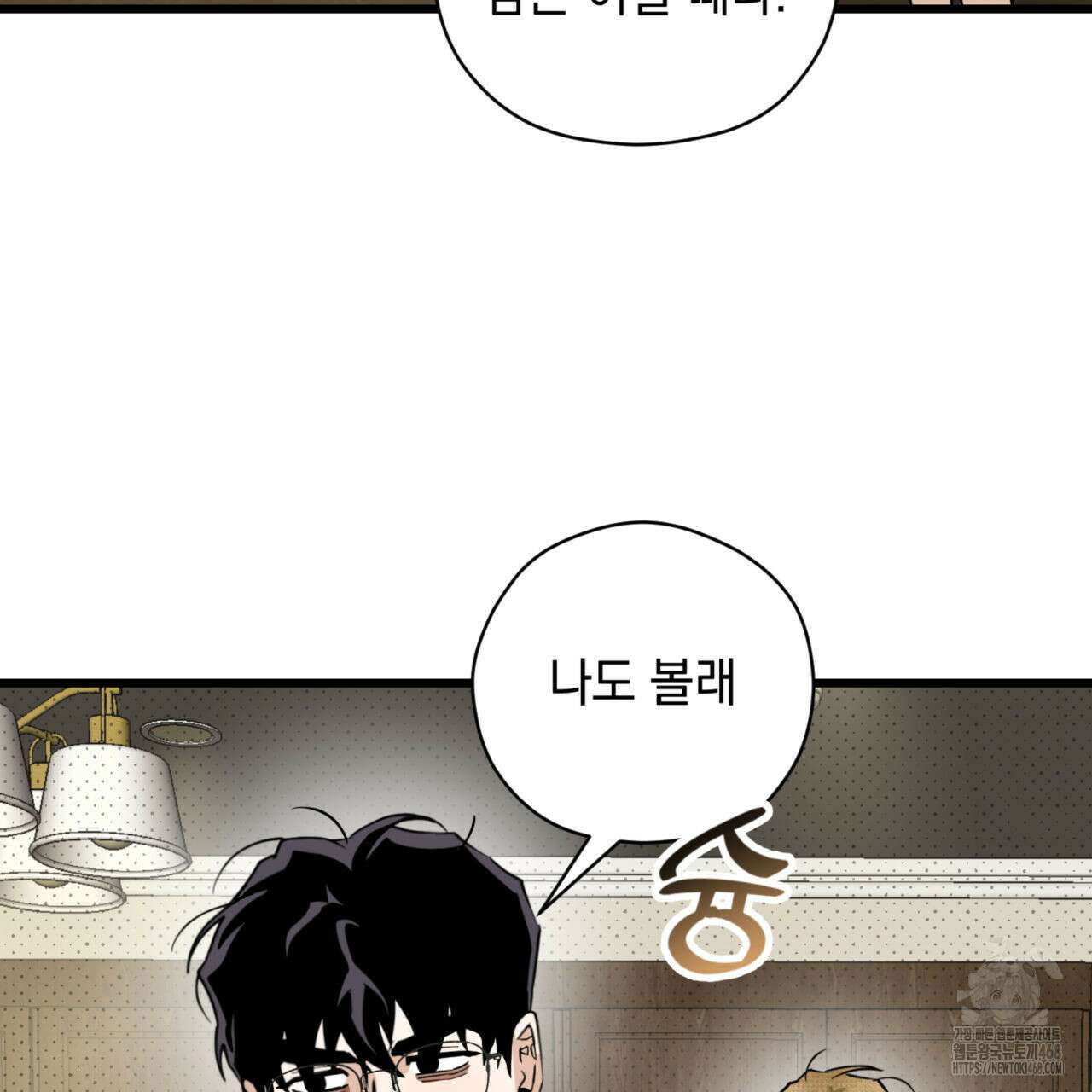투 마이 발렌타인 (To my valentine) 47화 77