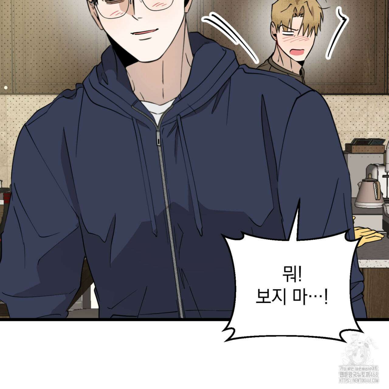 투 마이 발렌타인 (To my valentine) 47화 78