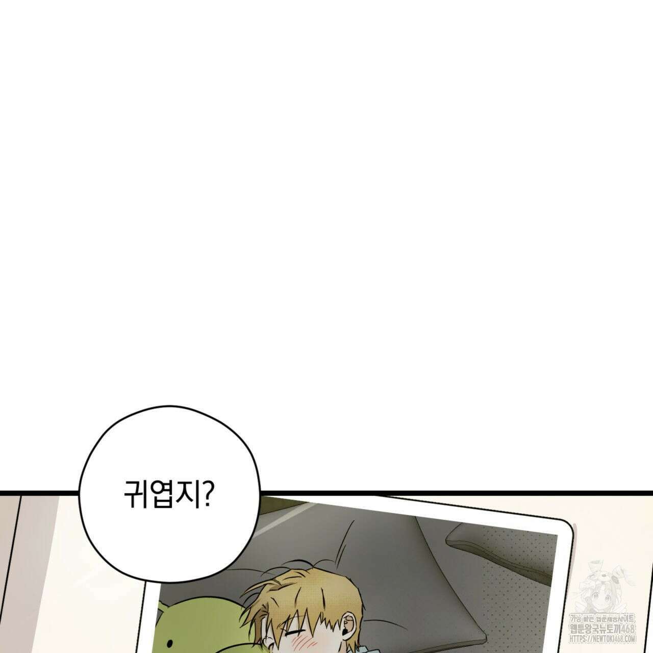 투 마이 발렌타인 (To my valentine) 47화 80