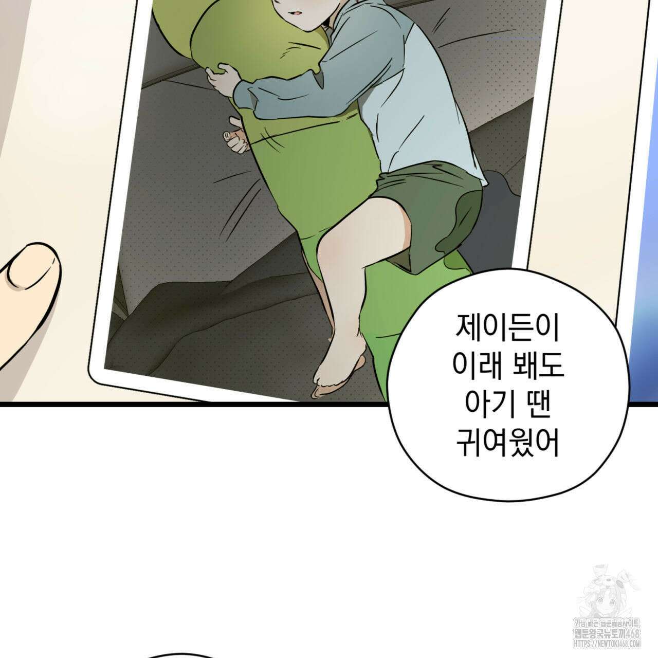 투 마이 발렌타인 (To my valentine) 47화 81