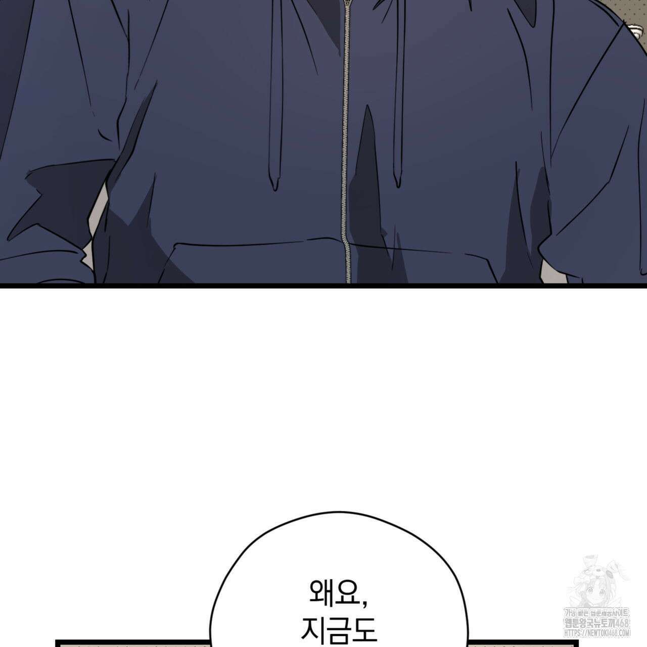 투 마이 발렌타인 (To my valentine) 47화 83