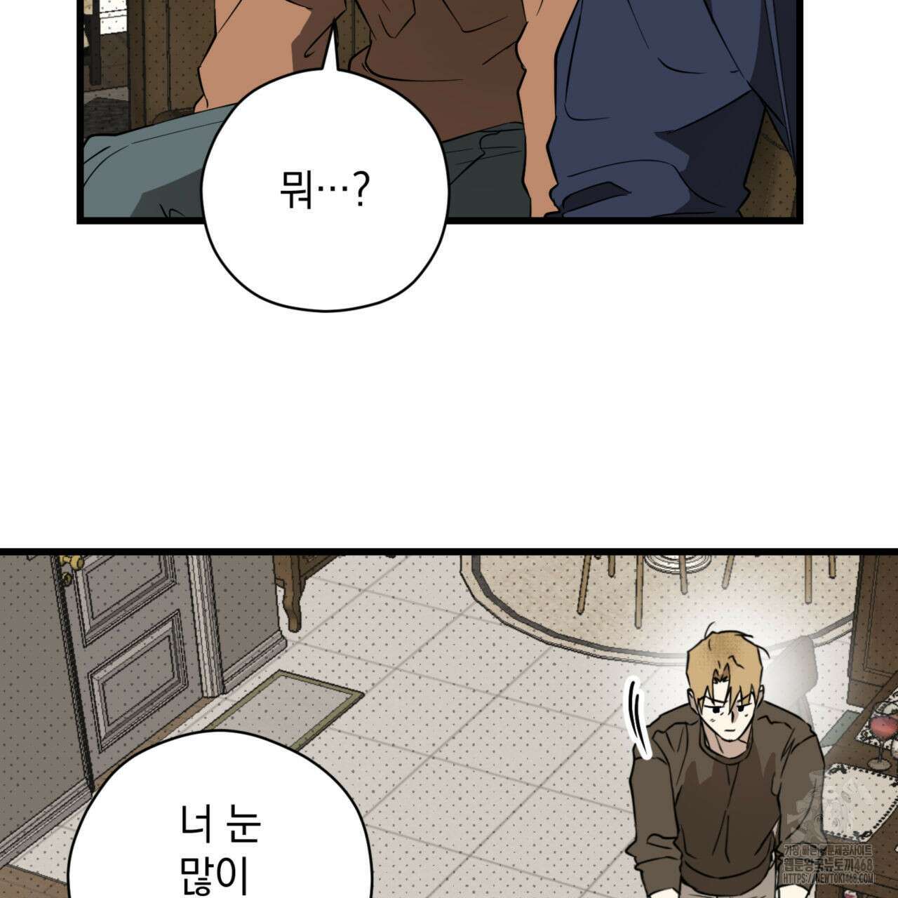 투 마이 발렌타인 (To my valentine) 47화 85