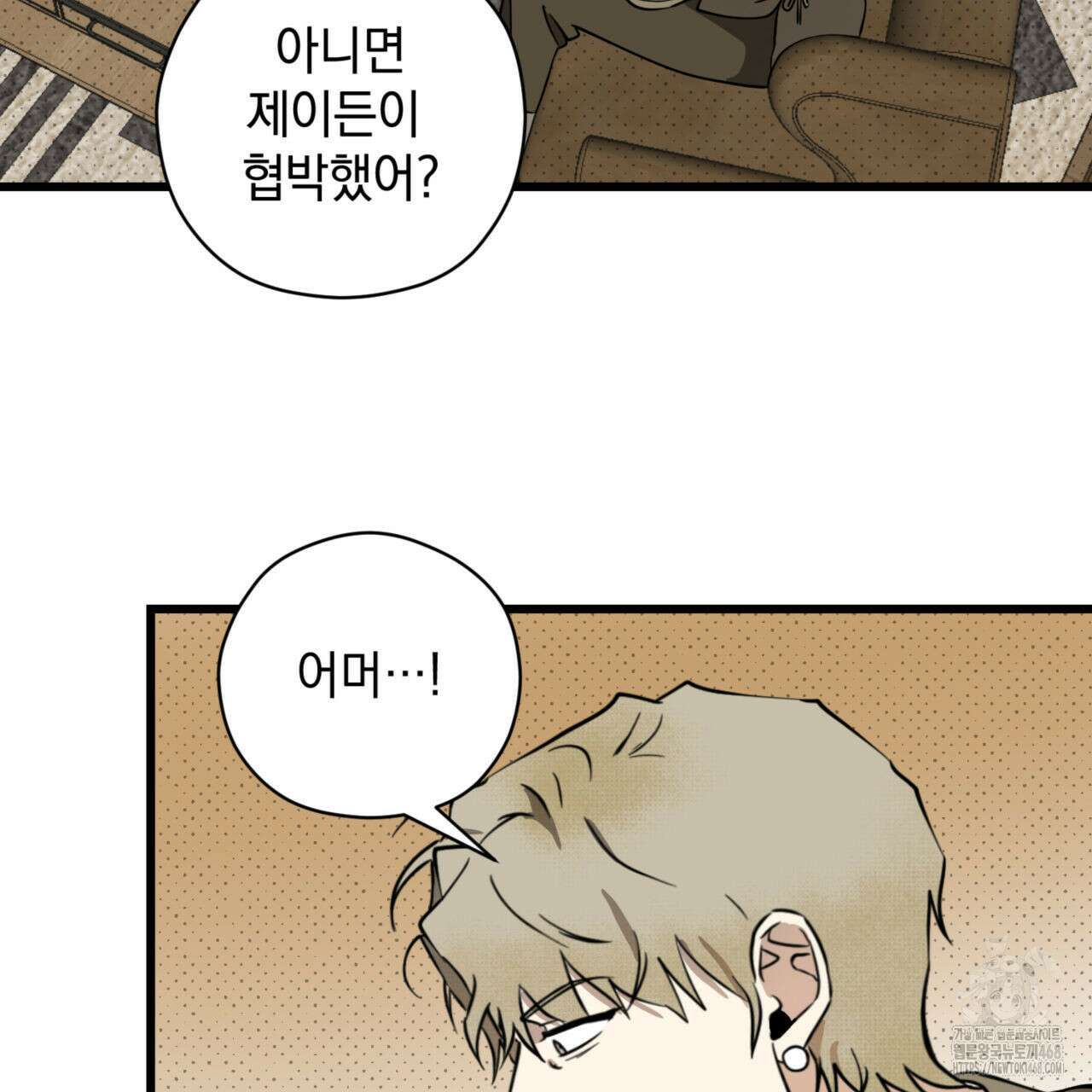 투 마이 발렌타인 (To my valentine) 47화 87