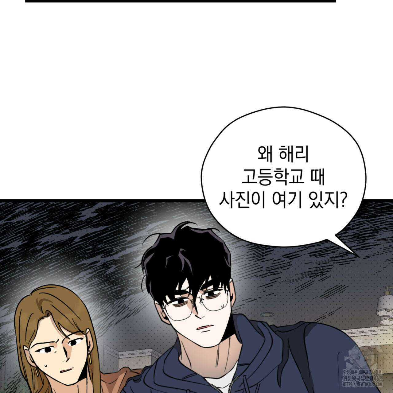 투 마이 발렌타인 (To my valentine) 47화 90